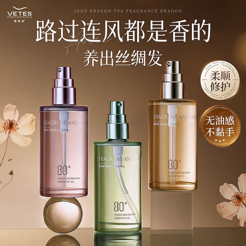 护发精油香水柔顺持久留香防静电修护干枯烫染受损保湿护发学生党