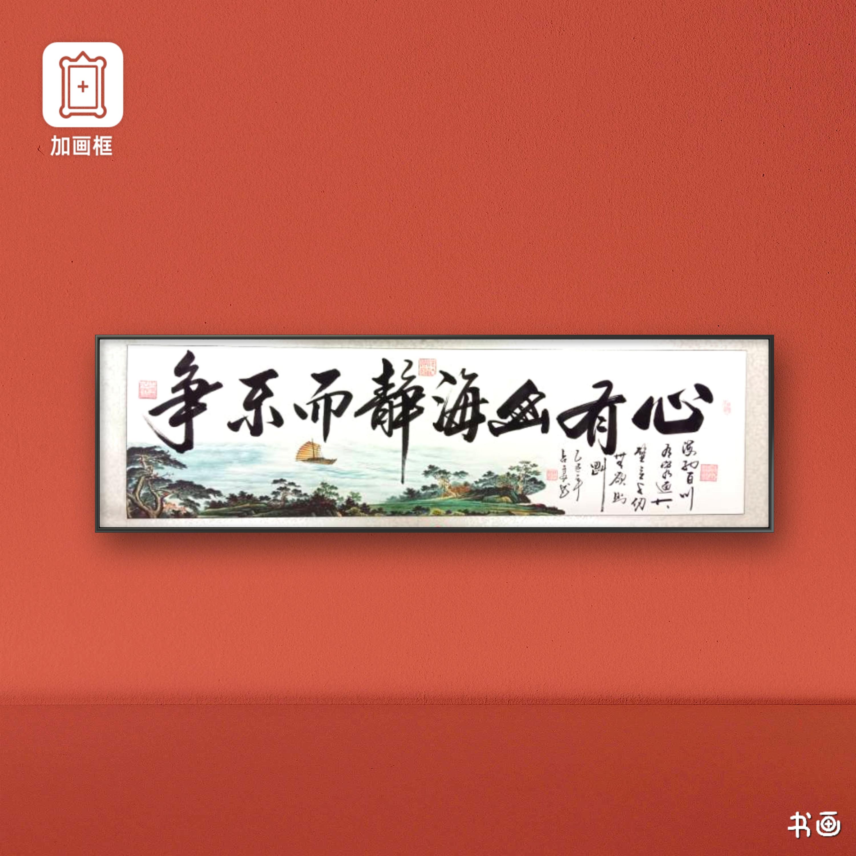 陈占良（心有山海）六尺对开书法作品（蜡染宣纸画非手绘）