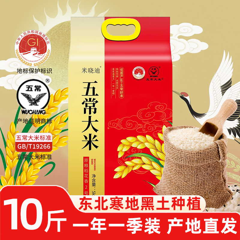 特等五常大米【2025年新米】稻花香2号核心产区10斤真空装