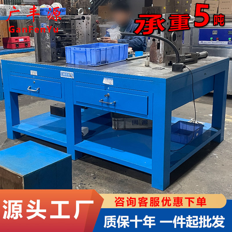 重型钳工工作台模具维修铁桌子加厚钢板飞模操作台五金飞模钳工桌