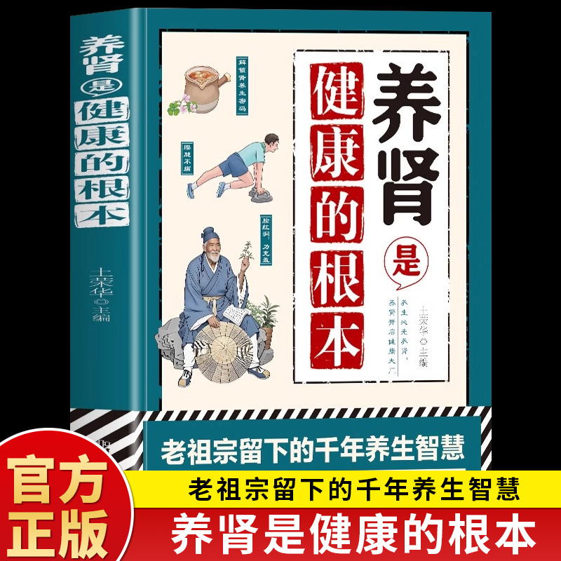 养肾是健康的根本正版养肾补肾食谱补肾固精强肾饮食调理养生书籍