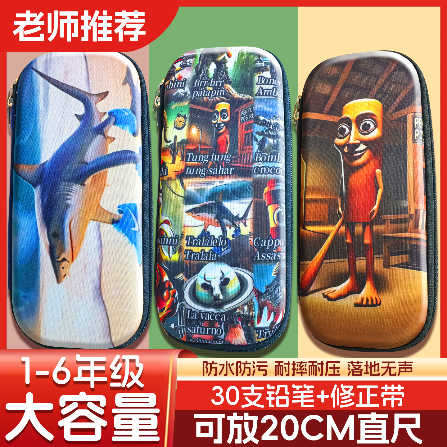 学生文具盒外国ai山海经笔袋儿童多功能铅笔盒男孩大容量学习用品