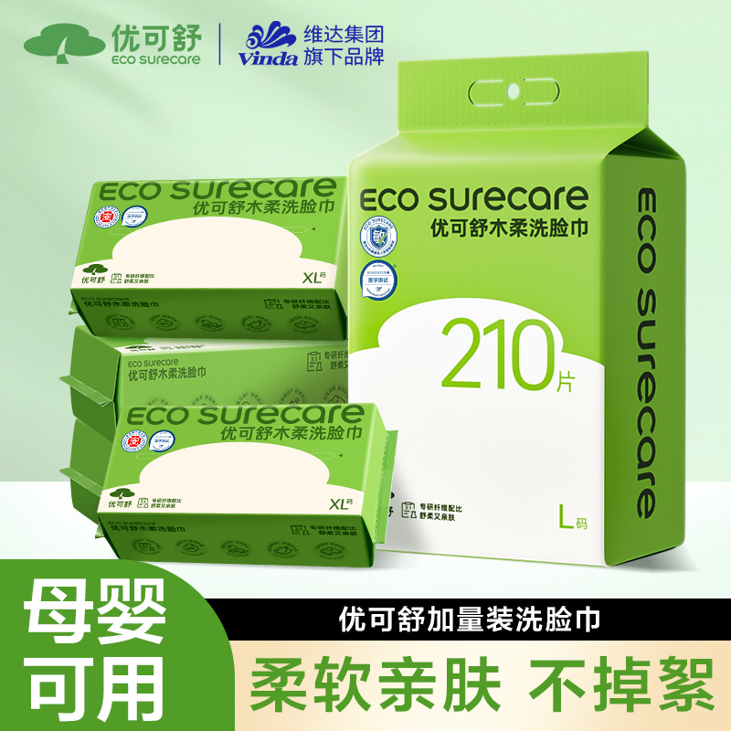 优可舒洗脸巾悬挂式一次性抽取家庭装亲肤柔婴儿宝宝擦脸洁面柔巾