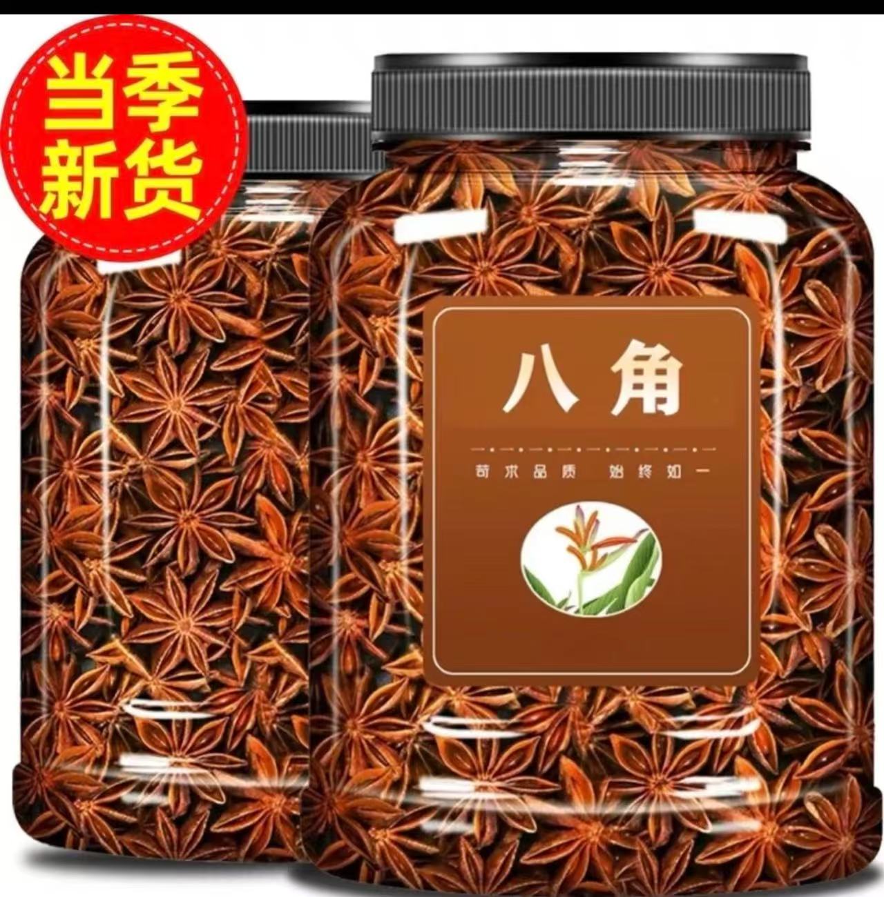 【抢半斤 今年新货】罐装广西新货八角家用调料卤料八角大料香料