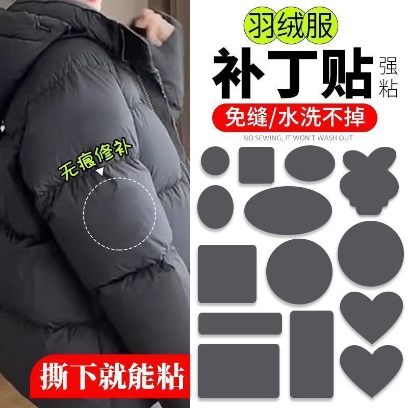 羽绒服自粘布贴补衣服破洞免缝无痕修复补丁贴防水修补贴时尚布贴
