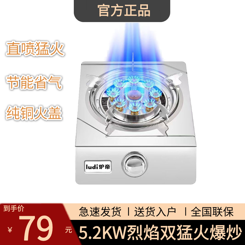 炉帝单炉液化气猛火灶熄火保护直喷猛火不锈钢燃气灶九头猛火炉