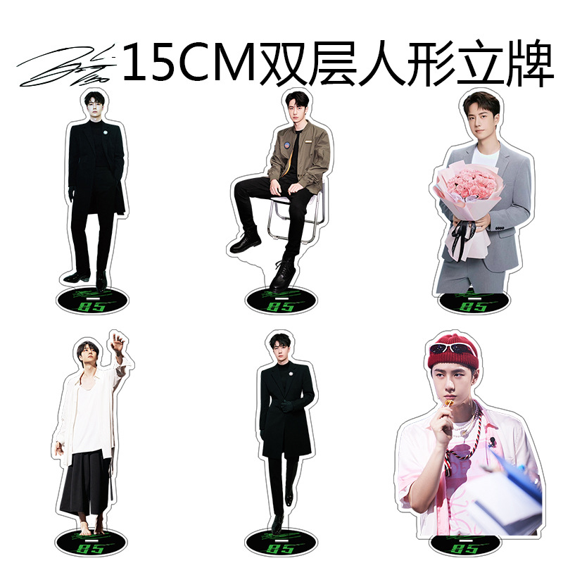 王一博15-17cm人形亚克力立牌双层桌面摆件周边粉丝应援生日礼物