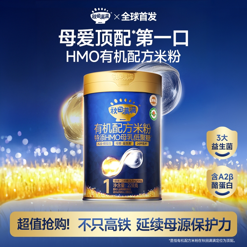 秋田满满 星耀蓝罐米粉228g母爱顶配第一口不只高铁更添保护