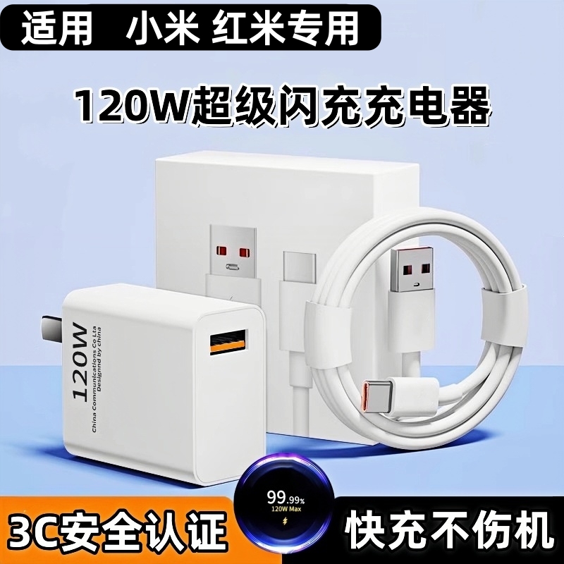 适用小米120W红米原装充电器充电线快充头金标快充线数据线闪充线