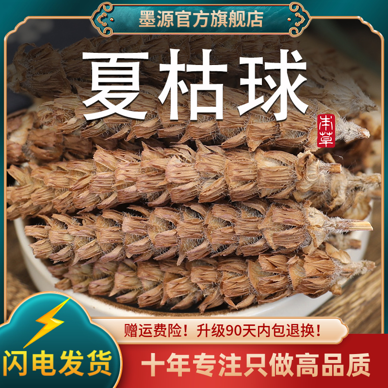 夏枯球中药材白毛夏枯草茶新鲜夏古苦谷骨姑菇草非野生批发泡水喝