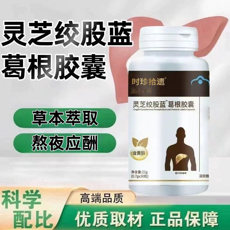 【官方旗舰店】亿羚药业金奥力牌葛根枳椇子软胶囊真材实料中老丸芝