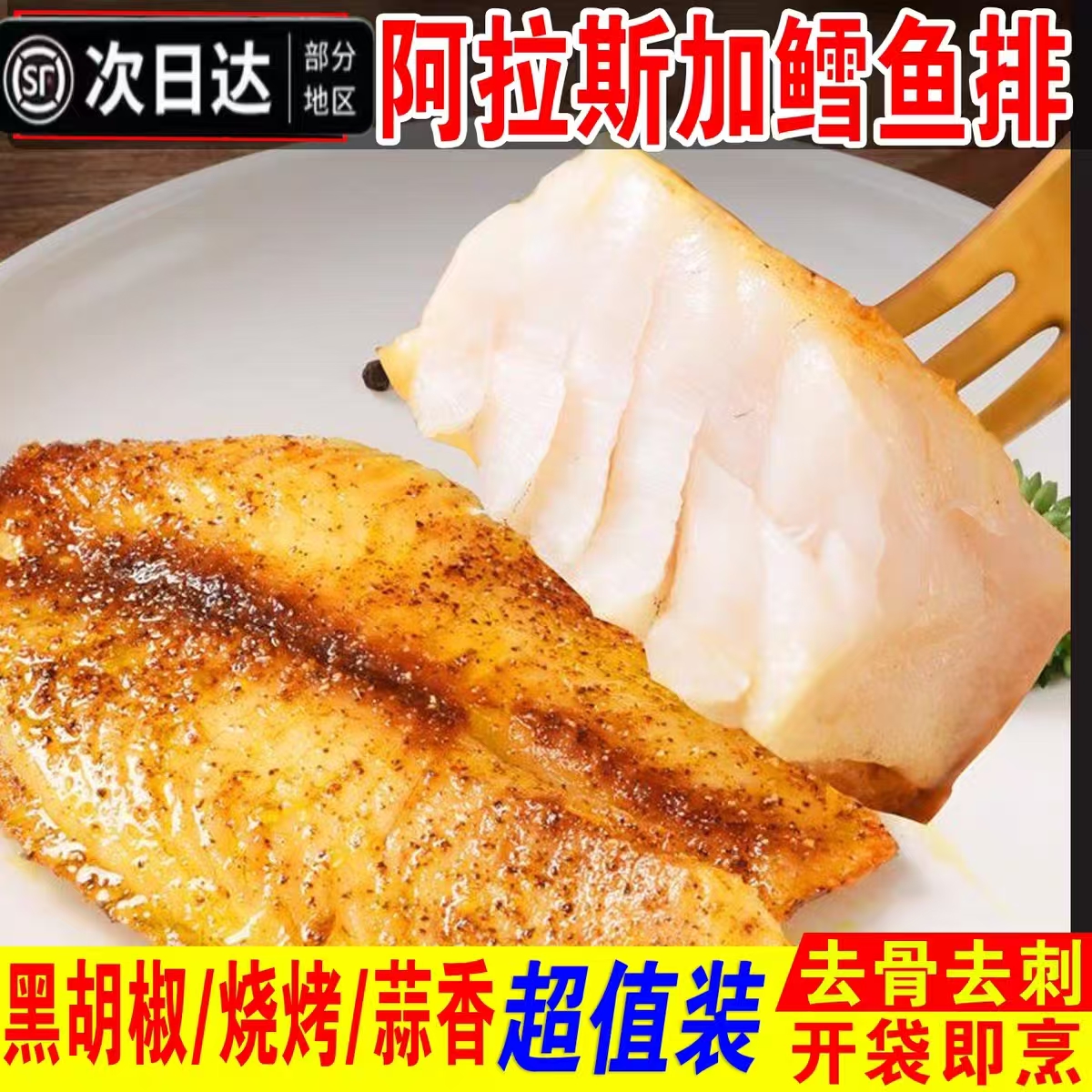 阿拉斯加鳕鱼排新鲜黑椒蒜香鳕鱼块冷冻去刺空气炸锅食材辅食婴儿