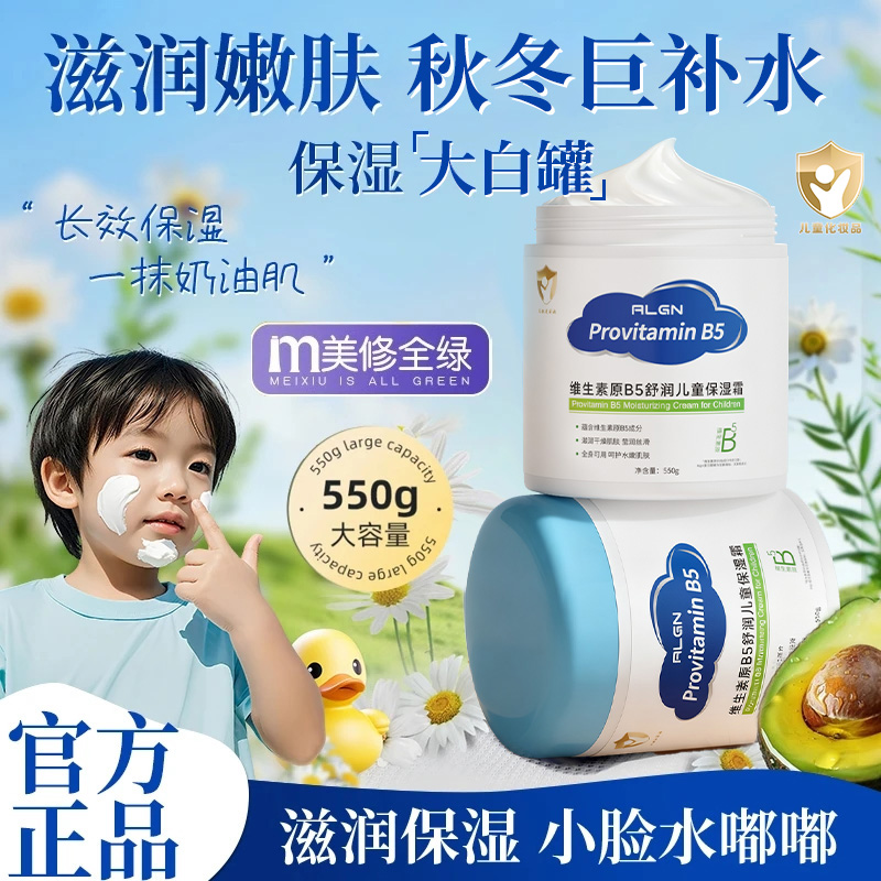 【官方正品】维生素B5大白罐保湿霜儿童宝宝面霜滋润补水秋冬防干裂