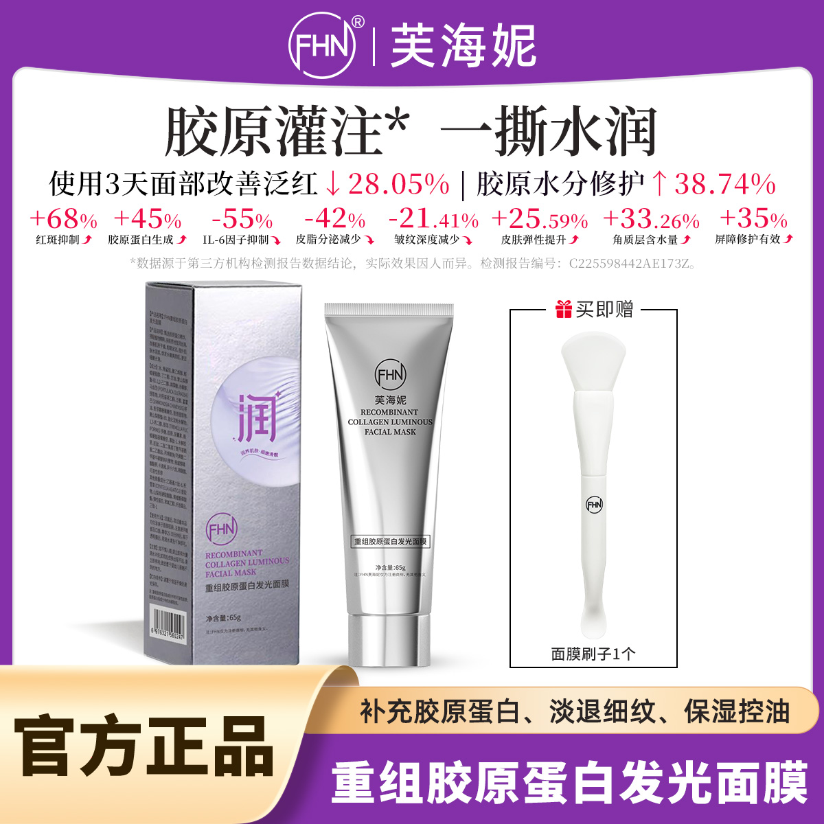 【拍一发四】FHN重组胶原蛋白发光面膜 爆布式胶原灌肤 一撕水光