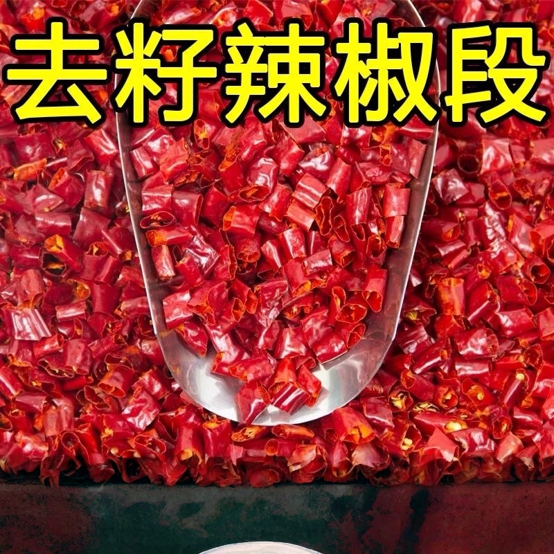 贵州土特产干辣椒段无籽二荆条干辣椒段微辣特香满天星辣椒节特辣