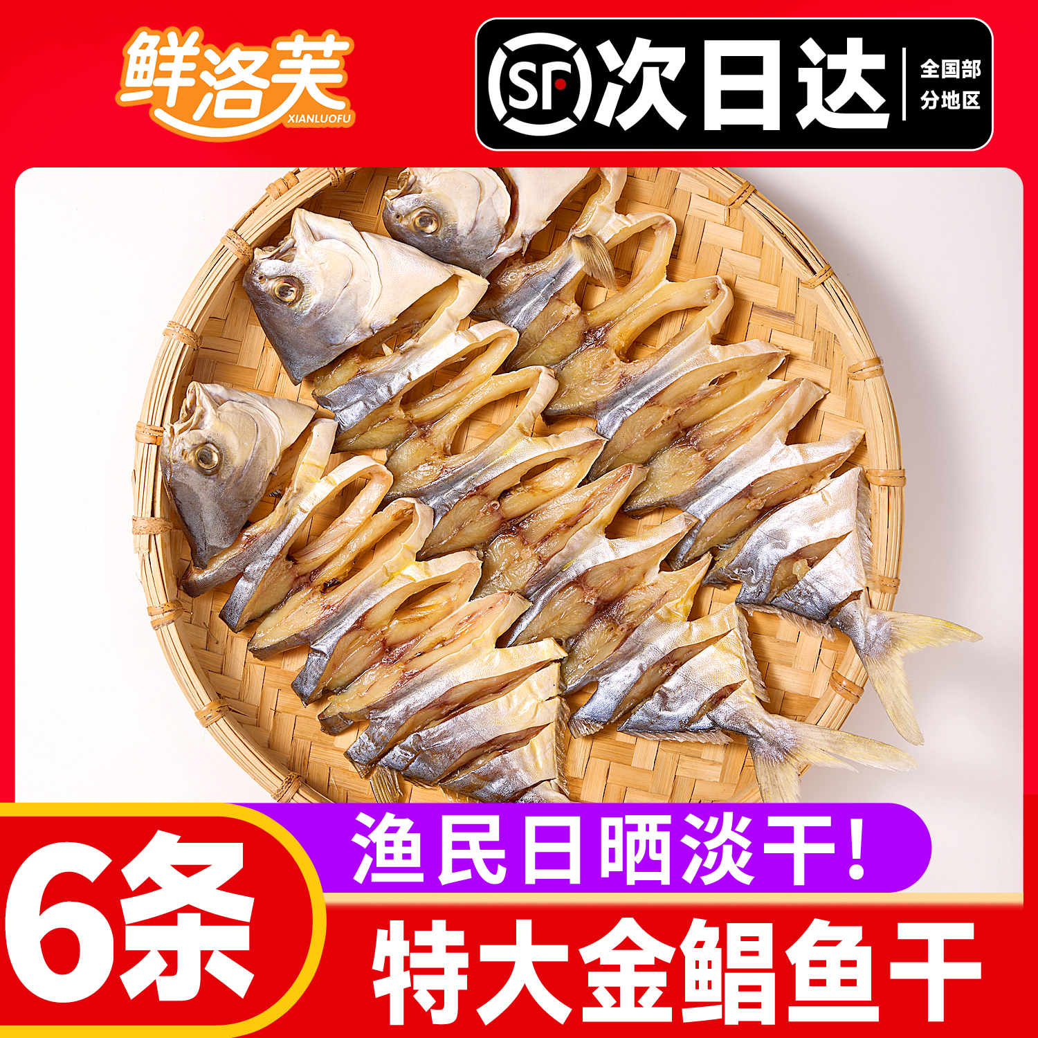 【顺丰包邮】广东阳江特产金鲳鱼干渔民农家日晒海鱼干淡口足干不咸