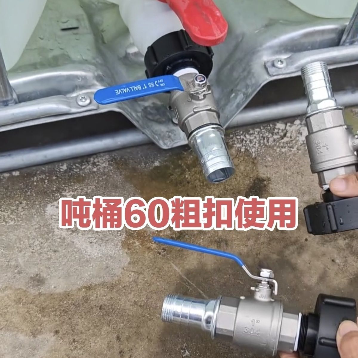 吨桶60粗丝配件球阀开关304不锈钢农用吨桶出水口改装阀门接头