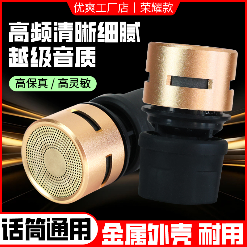 优爽荣耀款话筒麦芯麦克风动圈咪芯唱歌舞台K歌高低音防啸叫通用
