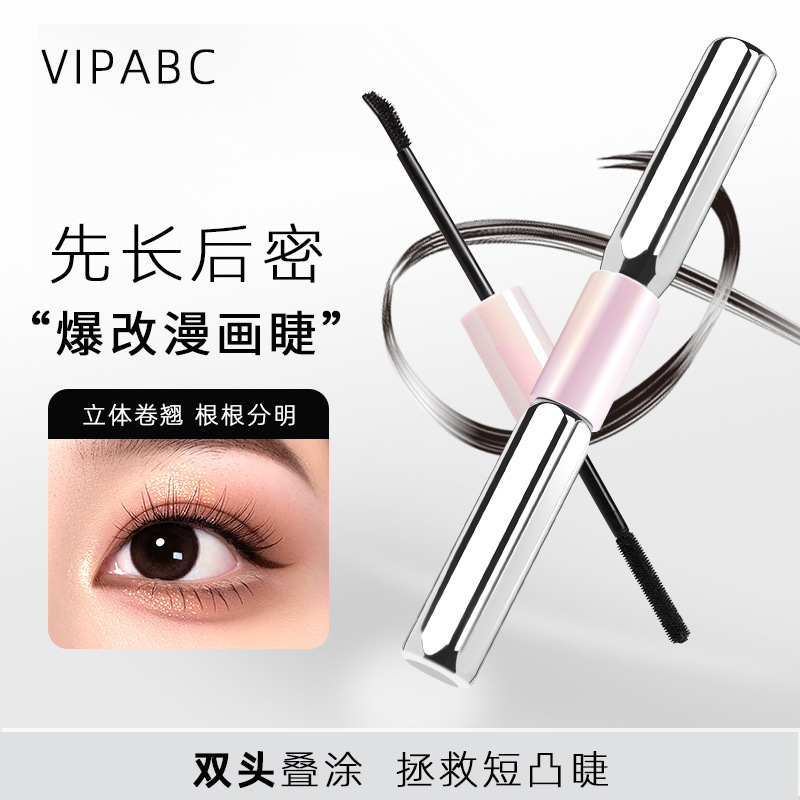 新品杠铃双头睫毛膏防水纤长卷翘不晕染浓密自然持久