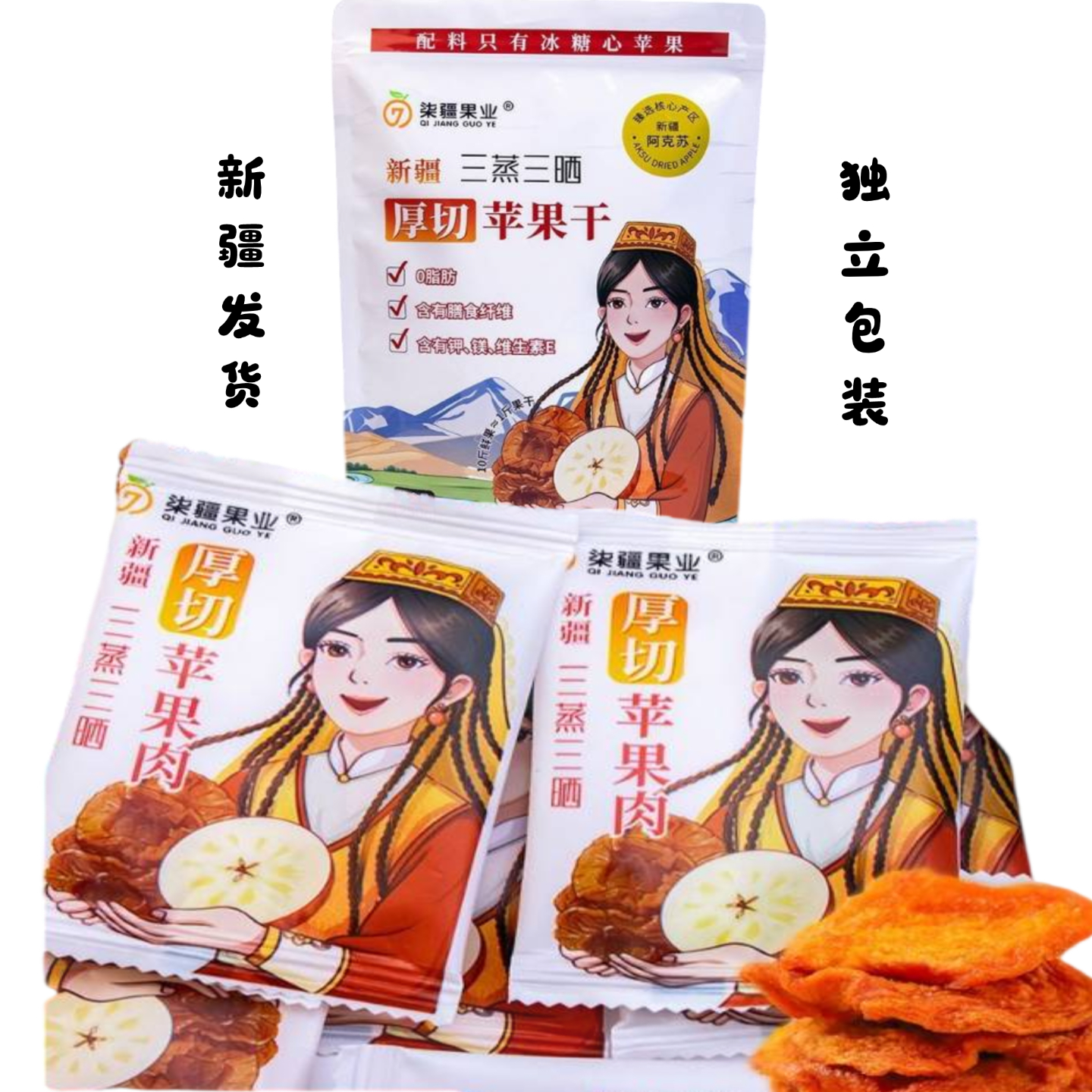 三蒸三晒苹果干山姆苹果干零食独立包装新疆厚苹果脯非烟台苹果干