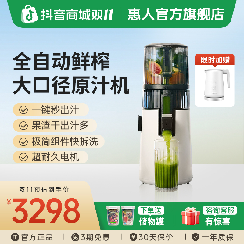 【H70FT】惠人原汁机无网大口径140mm渣汁分离榨汁机家用果蔬榨汁机