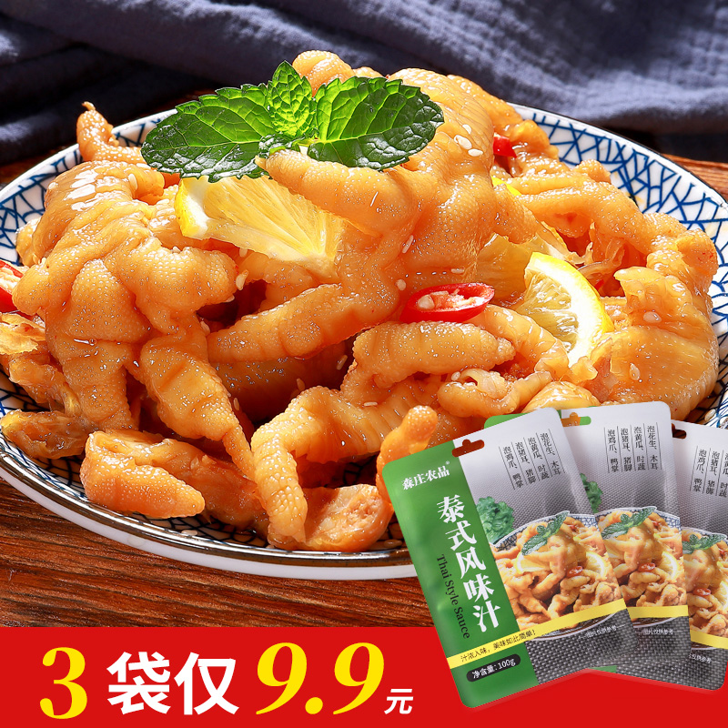 【森庄农品】泰式风味汁网红柠檬鸡爪酸辣凤爪调料100g多种入味