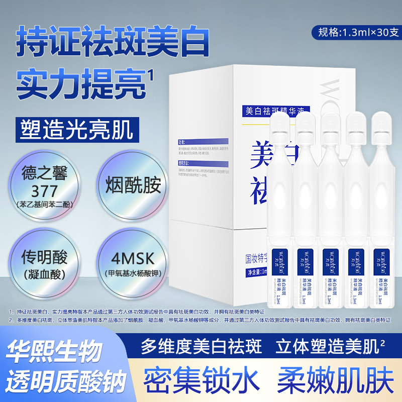 高纯度烟酰胺+传明酸+377 丸贞保湿补水精华液