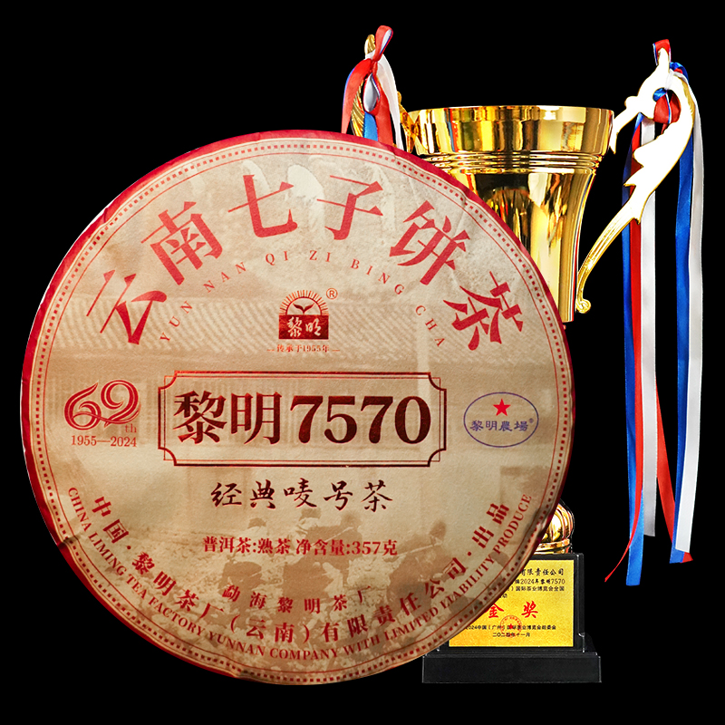 黎明茶厂2024年【7570】普洱熟茶勐海布朗山大树春茶云南七子饼357g