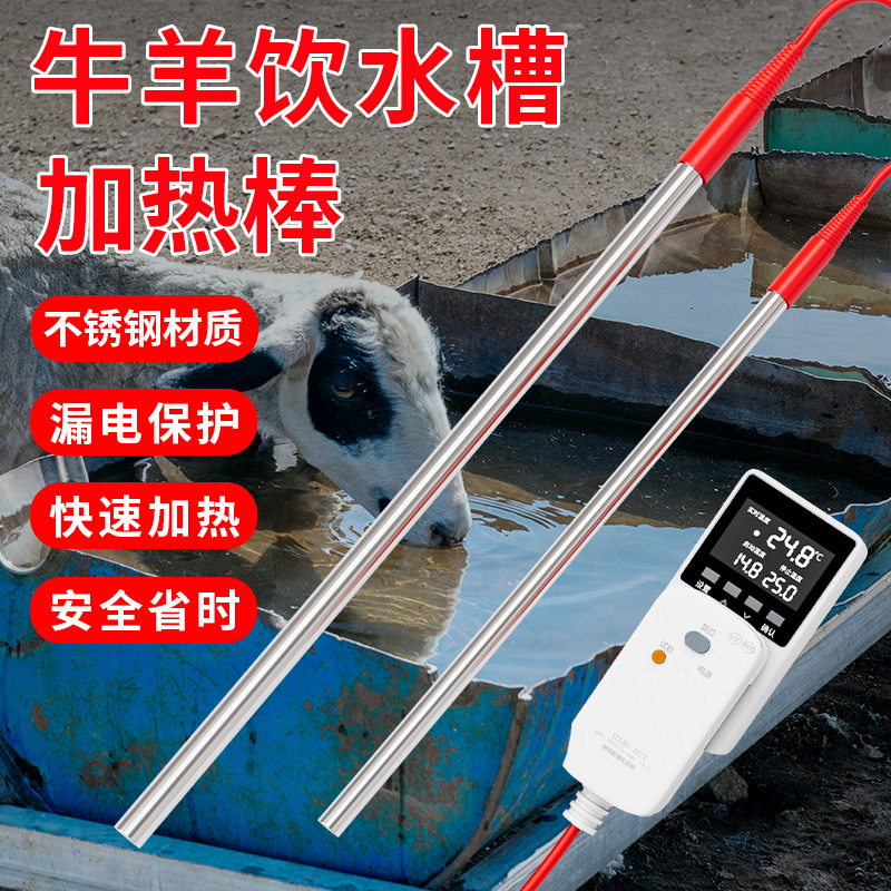 冬季牛羊水槽上冻解冻牛羊槽加热棒养殖场烧水恒温电加热管