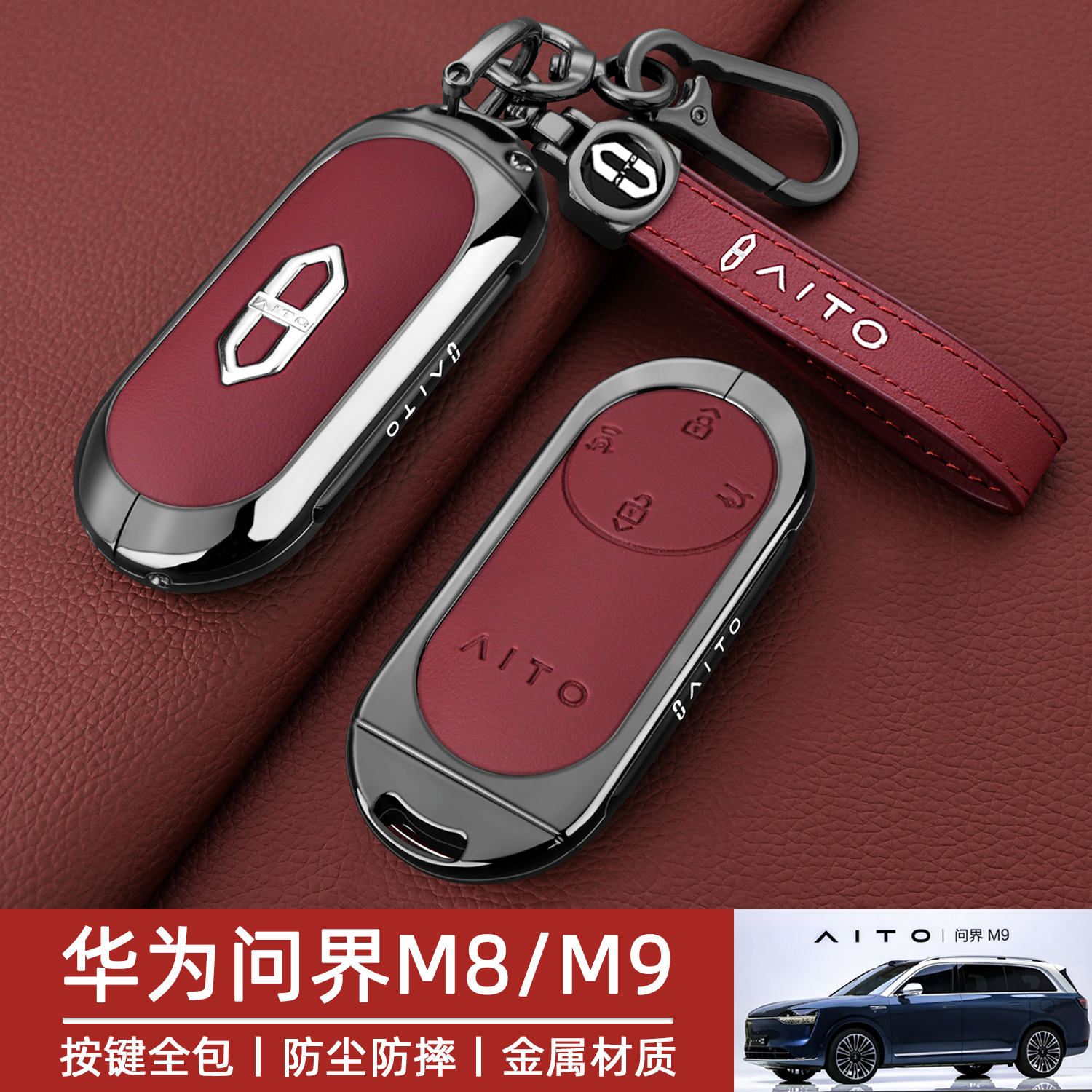 2025款问界m8钥匙套新M9专用纯电增程Ultra版华为AITO卡片金属壳