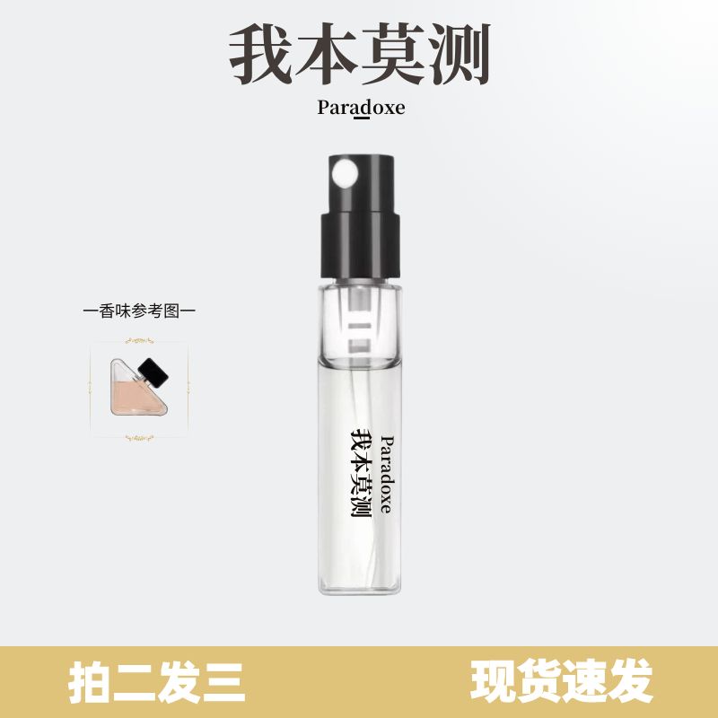 【买2送1】正品普拉*我本莫测香水Paradoxe女士持久留香花香东方调