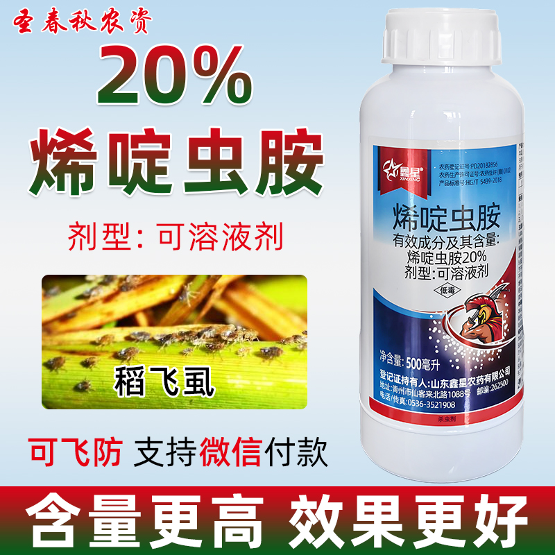 烯啶虫胺水稻飞虱蚜虫蓟马小黑飞绿叶蝉白粉虱果树蔬菜农药杀虫剂
