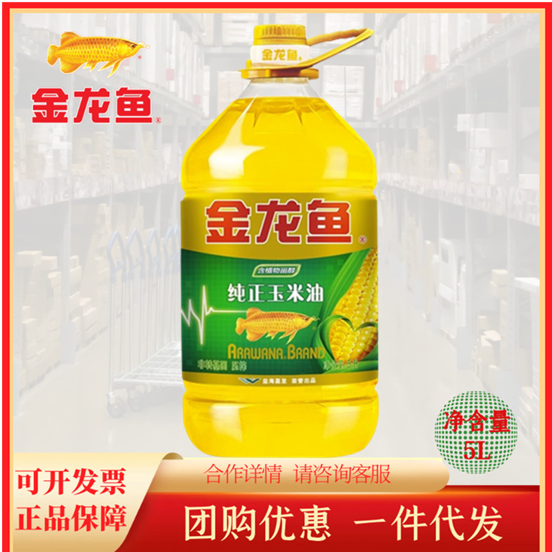 金龙鱼纯正玉米油5L 非转基因压榨一级大桶家用食用玉米油5L