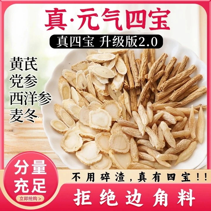 元气四宝茶黄芪党参麦冬西洋参独立包装泡水喝CH