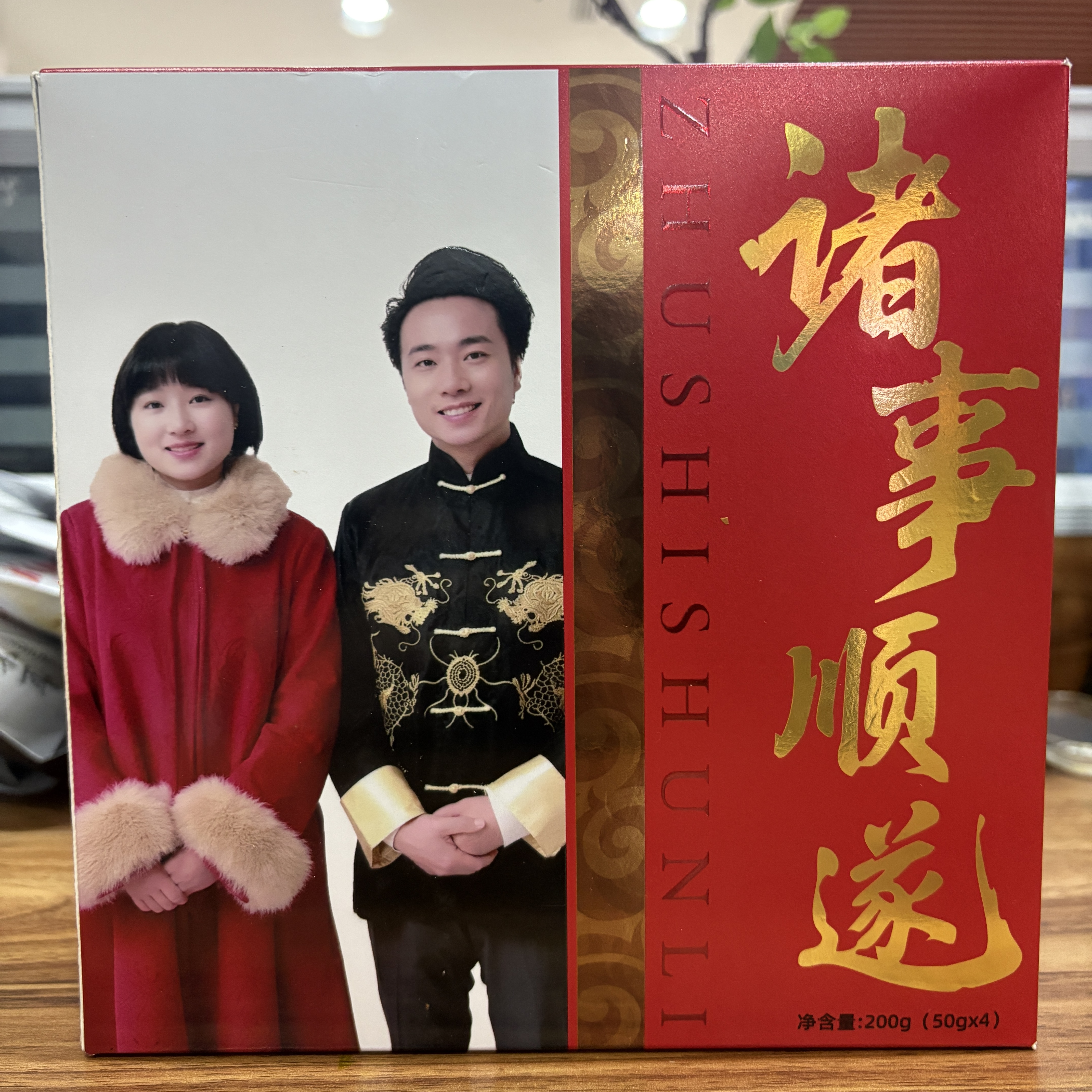 霞老表陈总生日专属特制火腿月饼