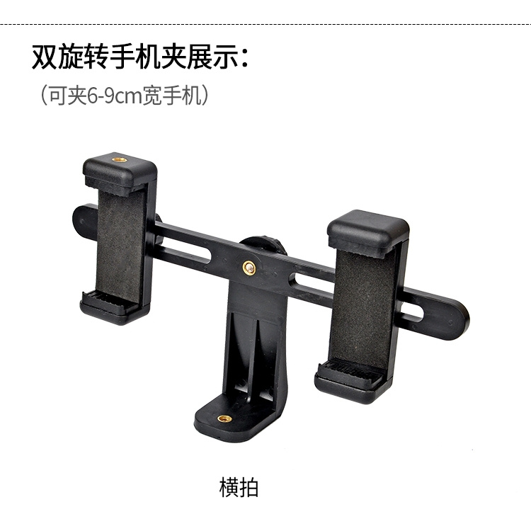 三脚架手机夹横竖手机夹云台直播支架手机固定支架 二机位