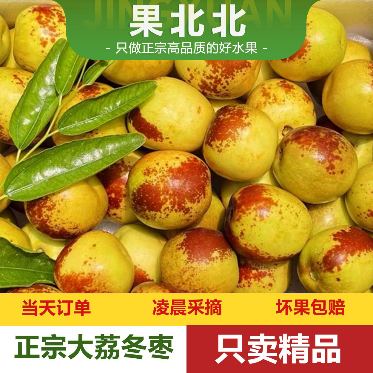 【酥脆香甜】正宗陕西大荔冰糖冬枣产地直发3-5斤自然成熟枣味新鲜