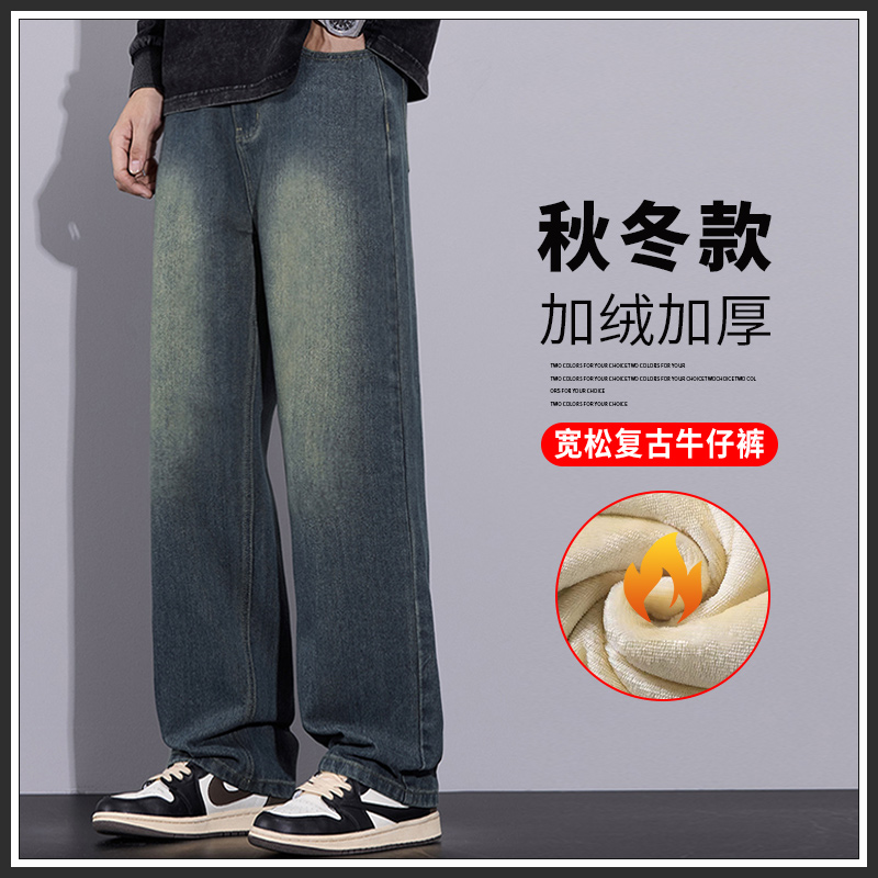 秋冬季加绒加厚牛仔裤子男款2025秋冬新款美式直筒休闲阔腿长裤