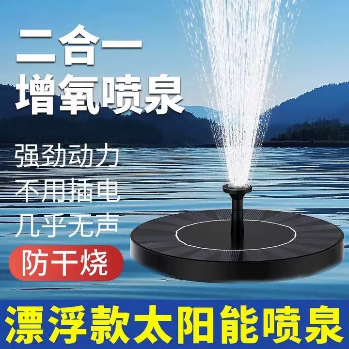 太阳能喷泉自动悬浮循环增氧机庭院假山景观喷水器鱼池水缸小水泵