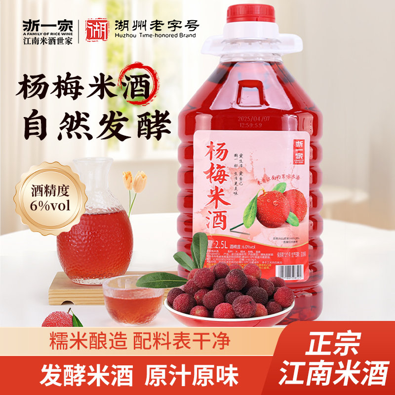 买3斤送2斤正宗杨梅鲜榨低度糯米酒果酒手工米酒甜酒微醺2.5L适合