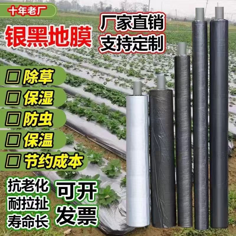 地膜农用种植银黑双色地膜反光加厚种菜专用防长草保温黑塑料薄膜