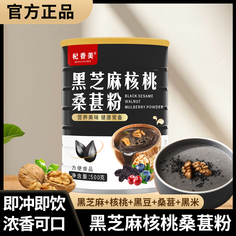【拍一发三送杯勺】黑芝麻核桃桑葚粉营养代餐冲泡即食【杞香美】