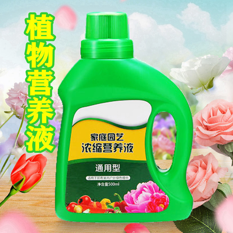 【新疆西藏包邮】2瓶 家庭园通用植物营养液艺盆栽养花水培植物肥料