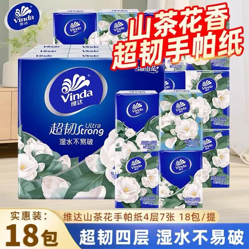 维达山茶花手帕纸18包四层加厚便携式亲肤柔软餐巾纸随身装面巾纸