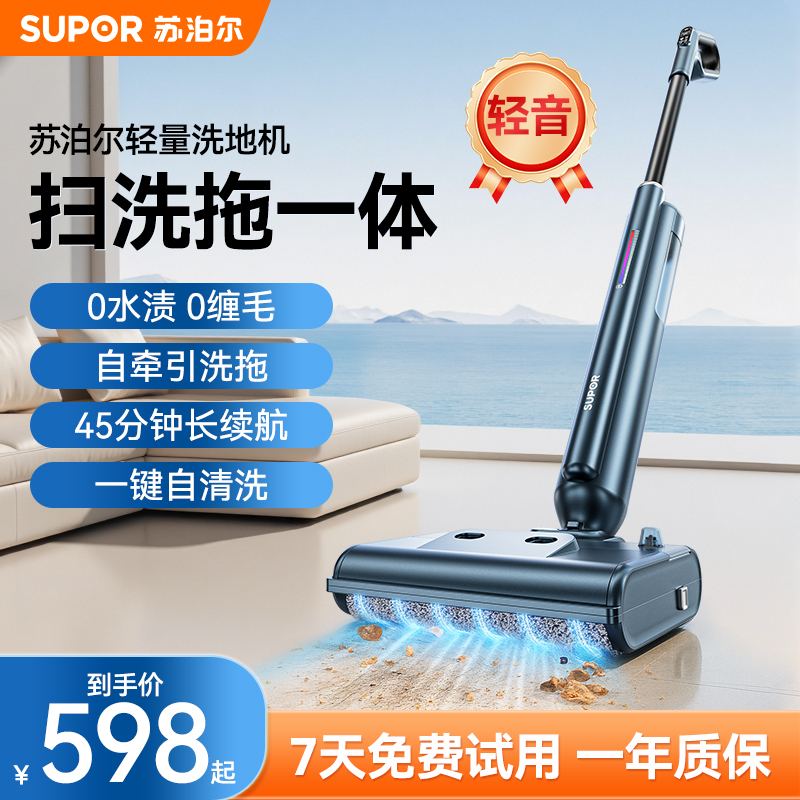 苏泊尔轻量旋风洗地机自牵引长续航175°躺平贴边全屋清洁拖把家用