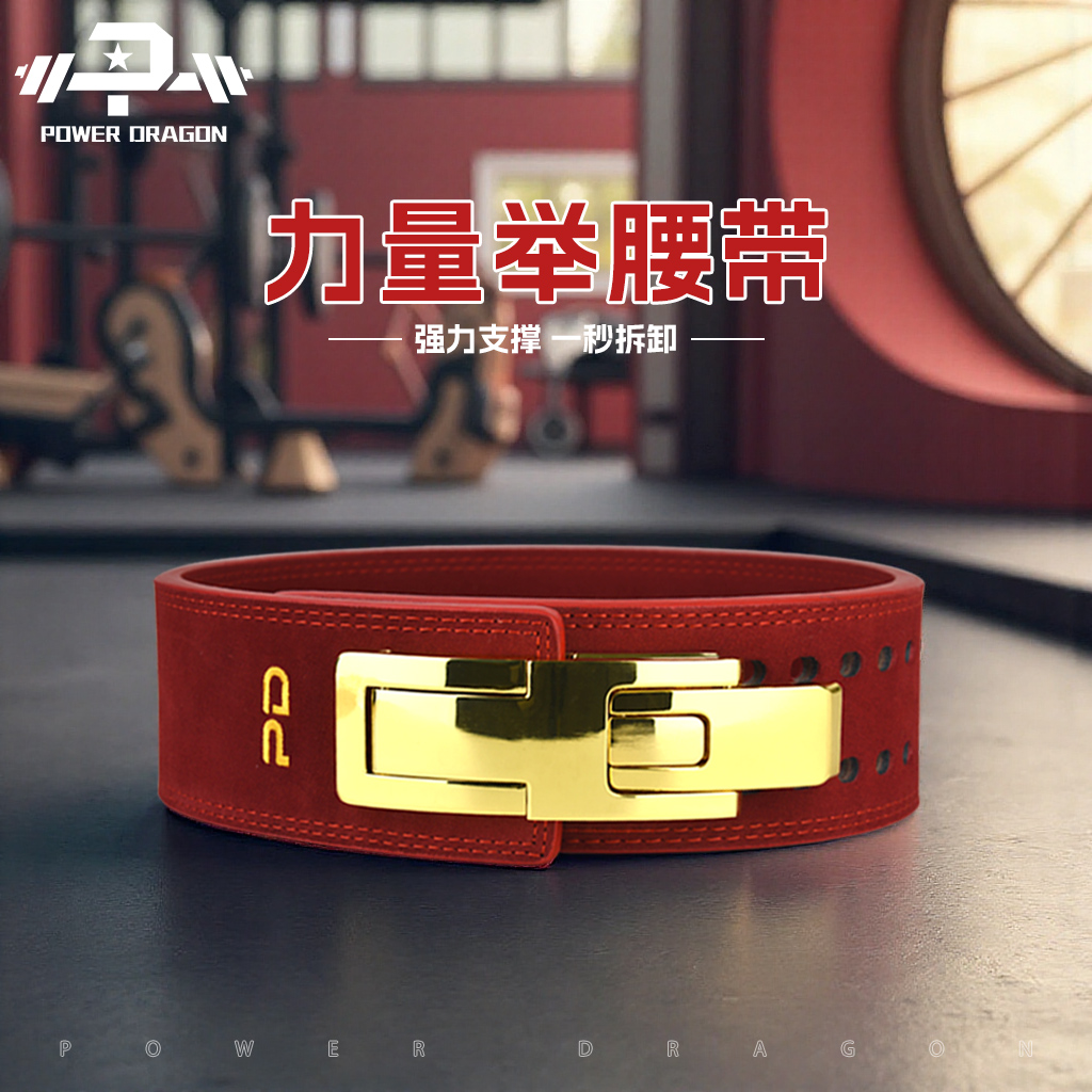 PD健身护腰带深蹲力量举举重硬拉运动快扣杠杆腰带训练刺绣定制