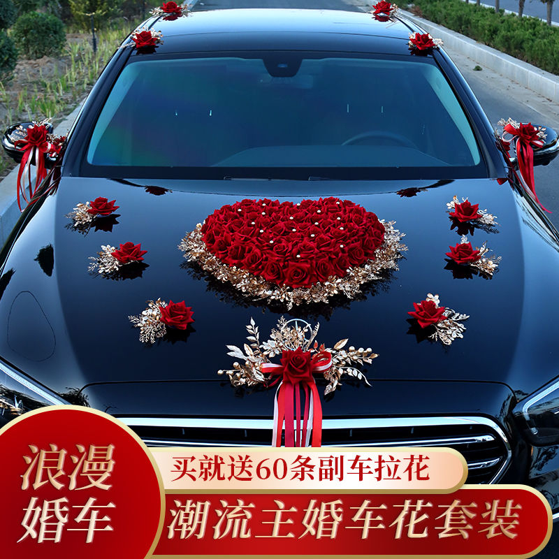 2025婚车装饰车头花结婚头车花高级花车布置婚礼车队拉花新款全套