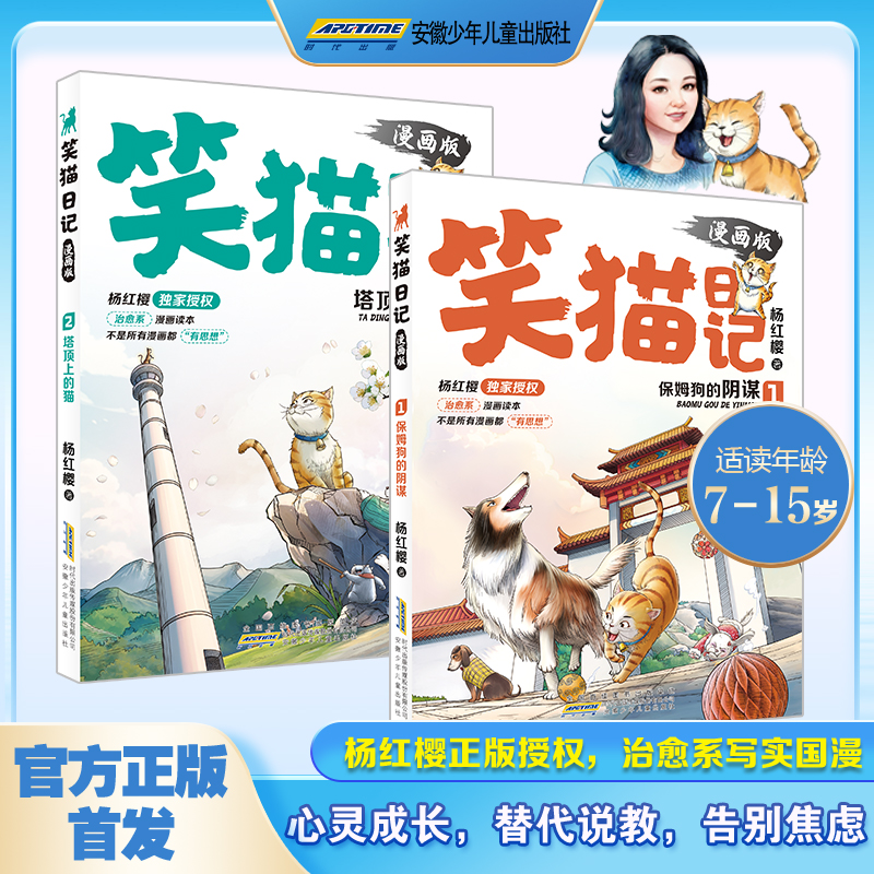 笑猫日记漫画版杨红樱系列校园童话1-6年级小学生课外儿童阅读书