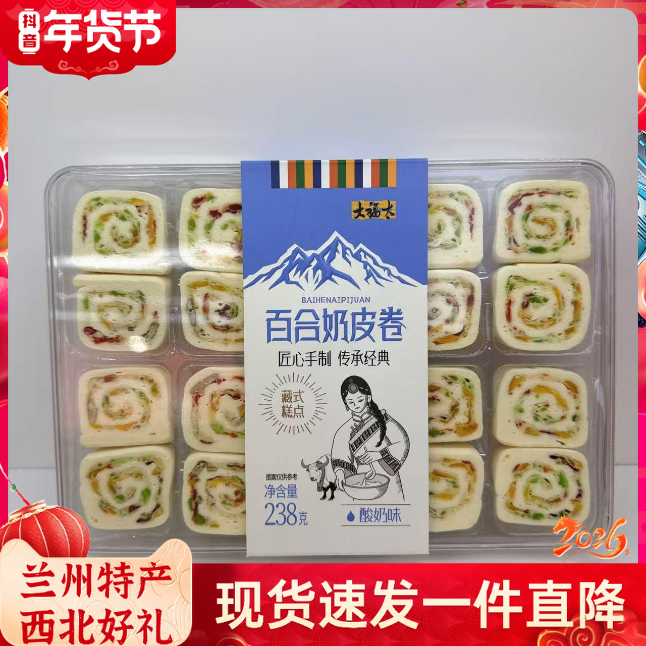 【新品】大福太百合奶皮卷奶酪酸奶味青稞味奶皮卷即食伴手礼238g