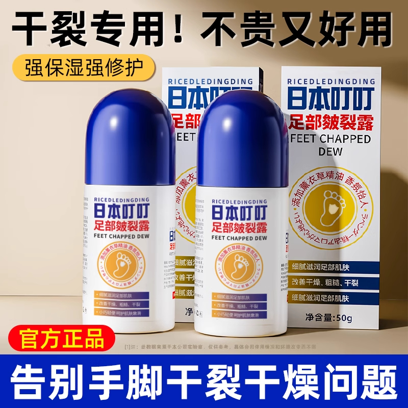 日本叮叮足部皴裂膏凝露脚后跟干裂起皮保湿皴裂霜护手脚开裂清爽